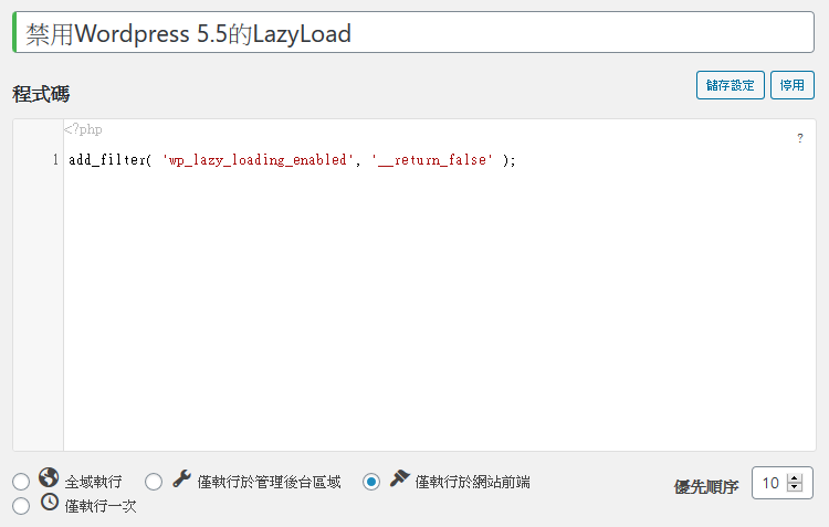 Disable wordpress 5.5 lazy loading